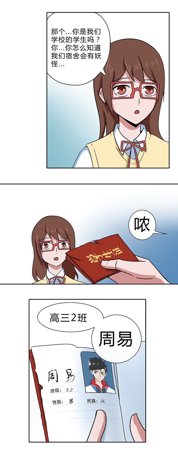 妖鬼灵异录漫画,第6章：3图