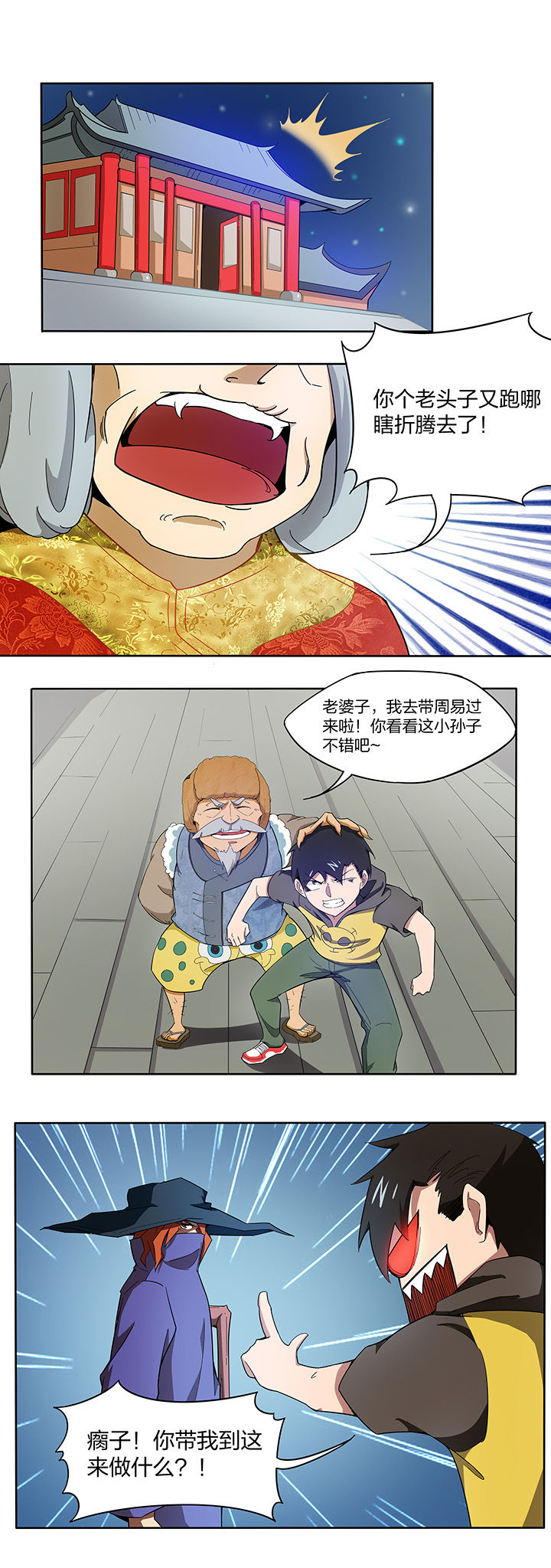 妖神灵异录漫画,第154章：1图
