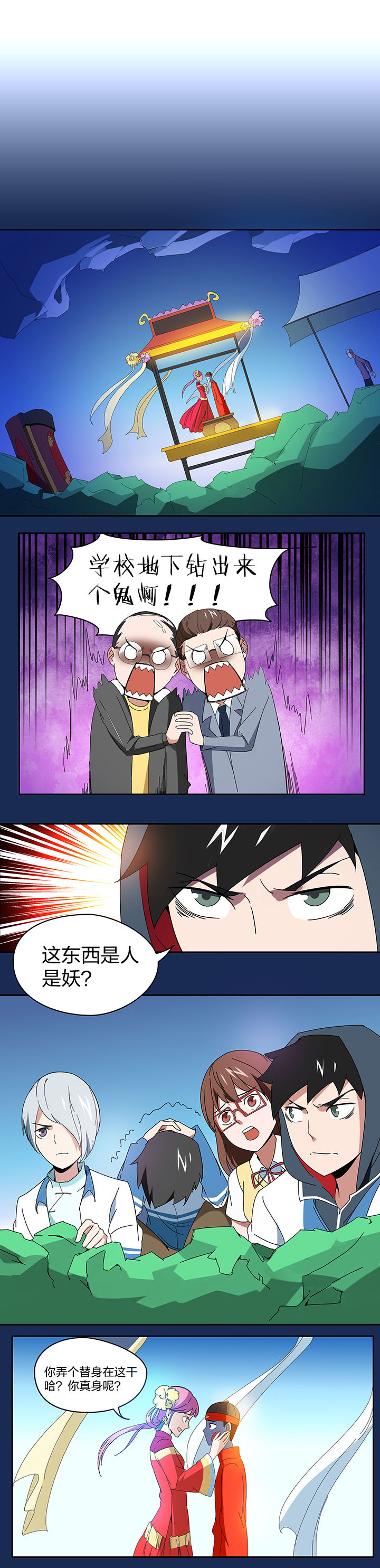妖神灵异录漫画,第91章：1图