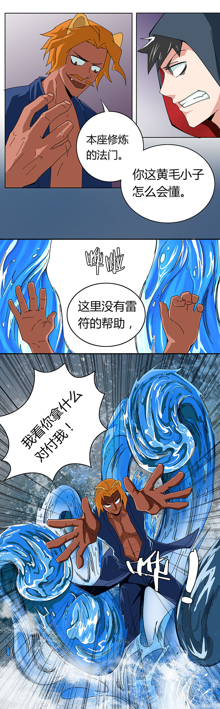 妖神灵异录漫画,第12章：1图