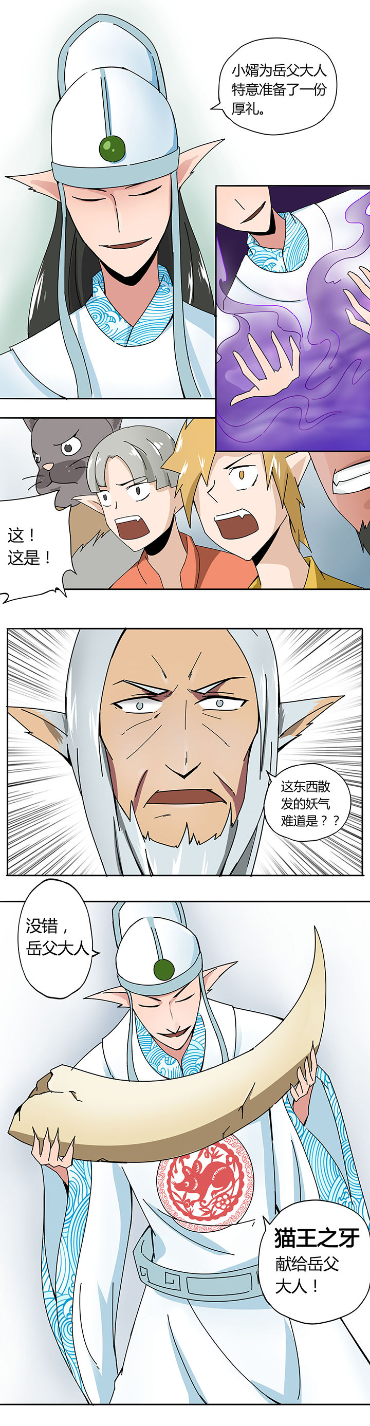 妖神灵异录漫画,第23章：3图