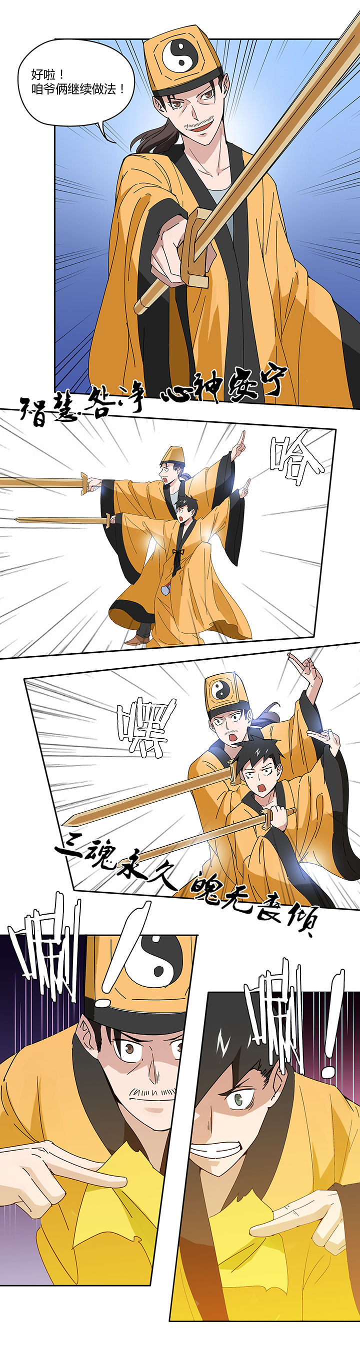 妖神灵异录漫画,第70章：1图