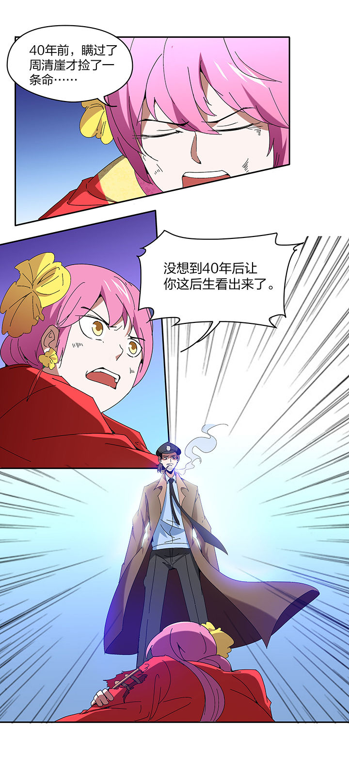 妖神灵异录漫画,第120章：4图