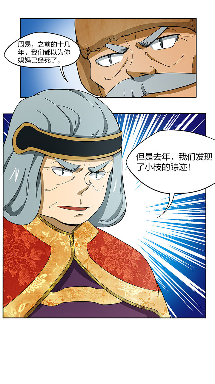 妖神灵异录漫画,第154章：2图