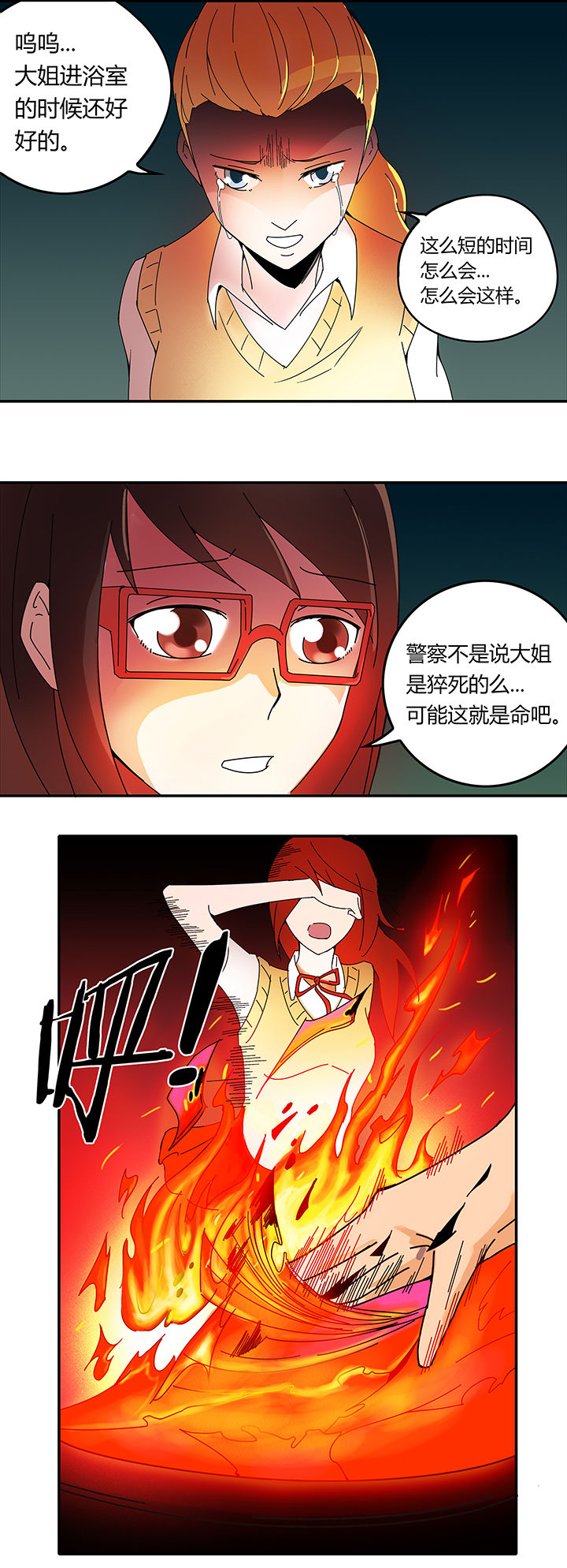 妖神灵异录漫画,第4章：3图