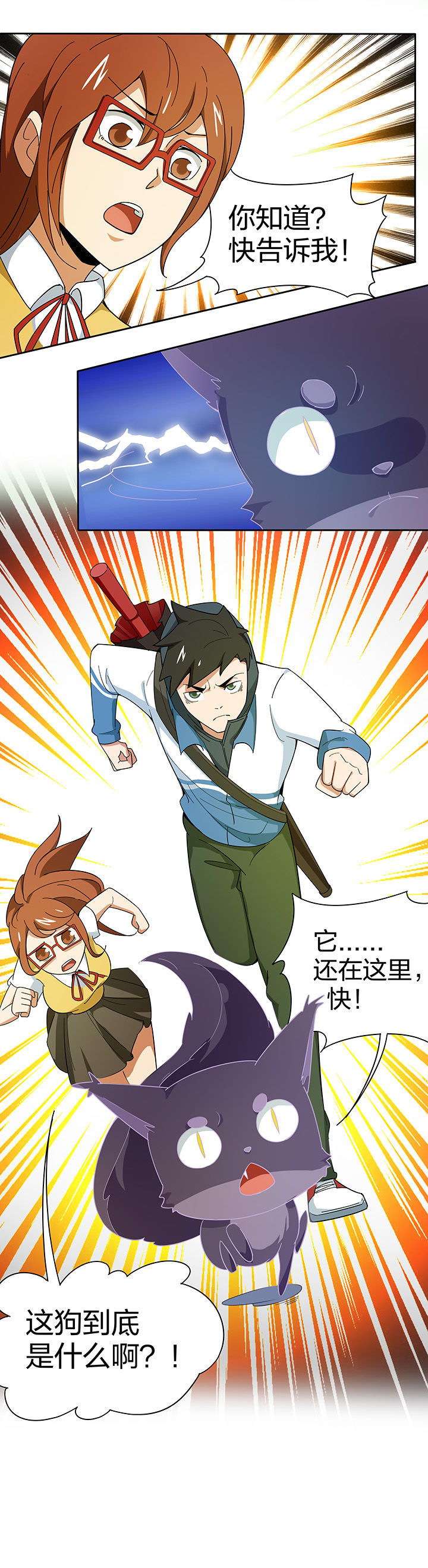 妖神异闻录手游官网漫画,第197章：3图
