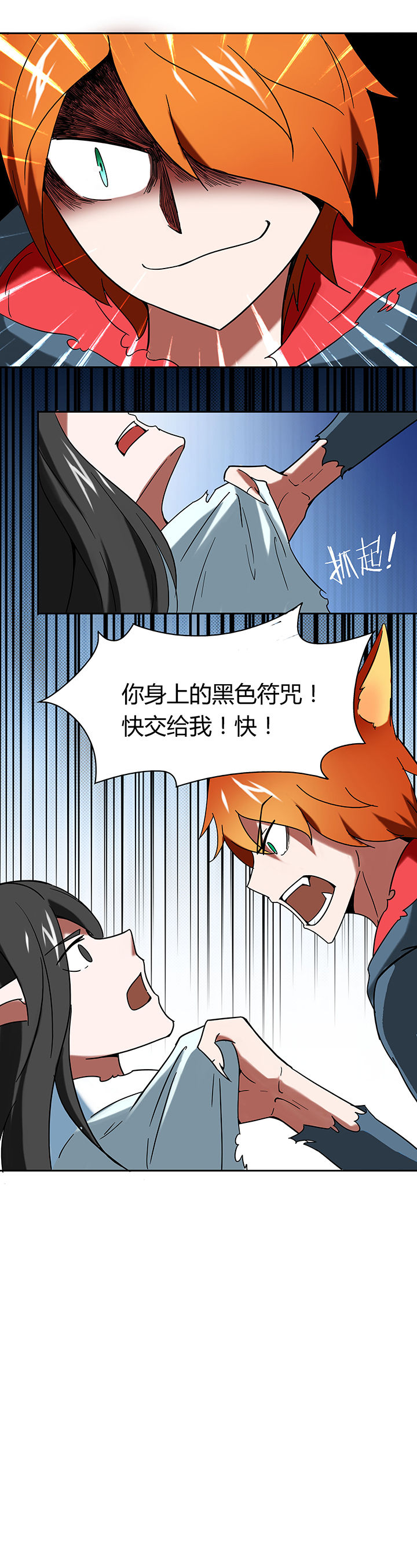 妖神灵异录漫画,第43章：2图