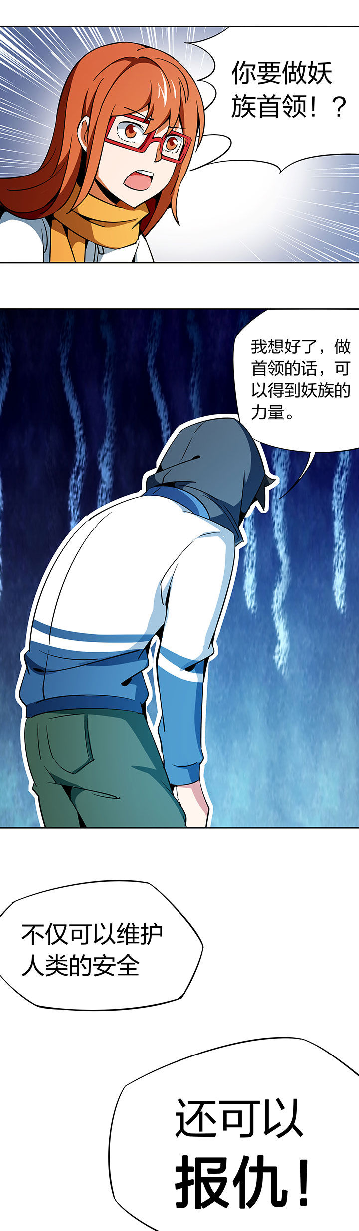 妖神灵异录漫画,第263章：1图