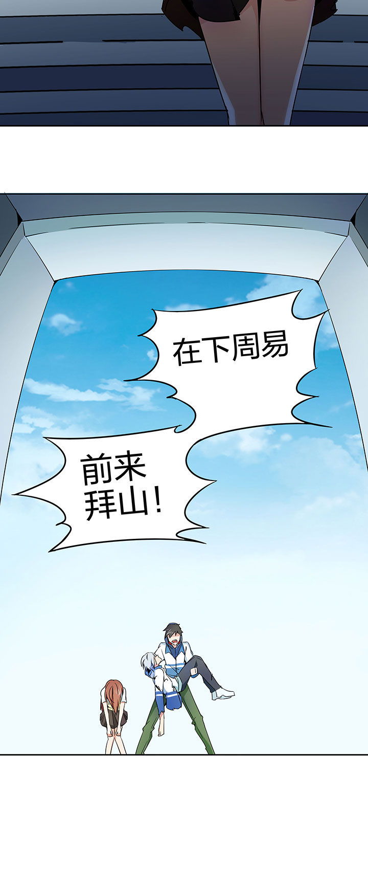 妖神灵异录漫画,第249章：3图