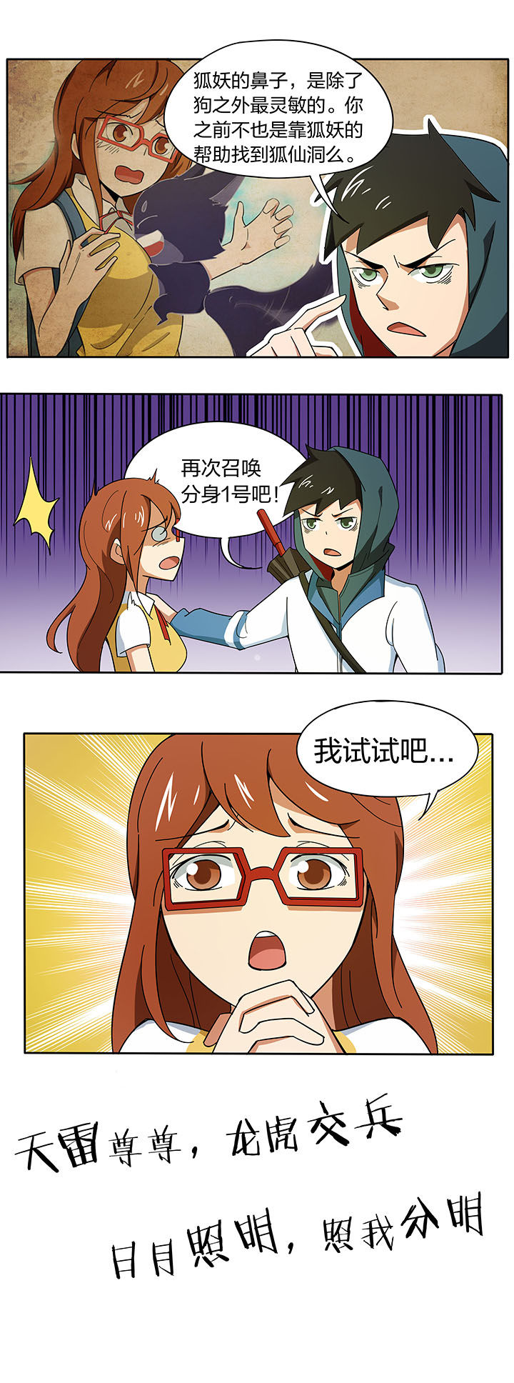 妖神异闻录手游官网漫画,第197章：4图