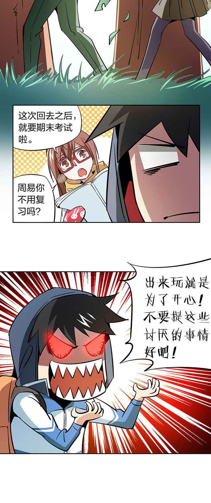 妖神灵异录漫画,第254章：2图
