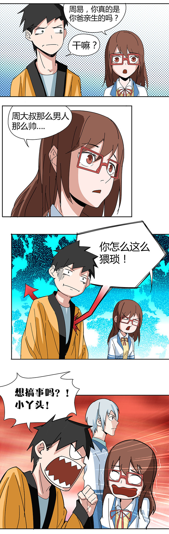 妖神灵异录漫画,第72章：2图