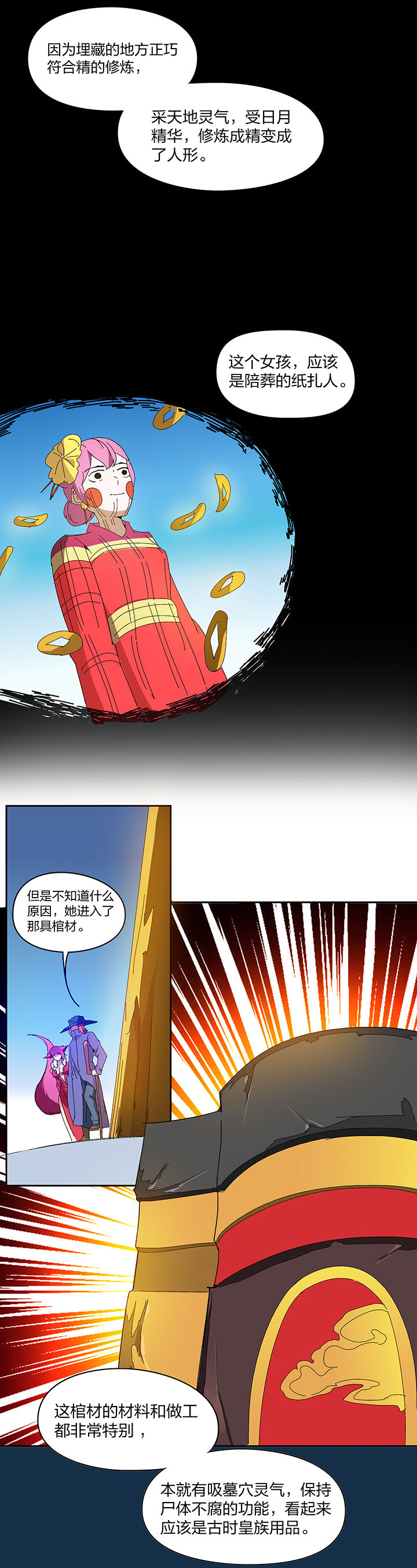 妖神灵异录漫画,第120章：2图