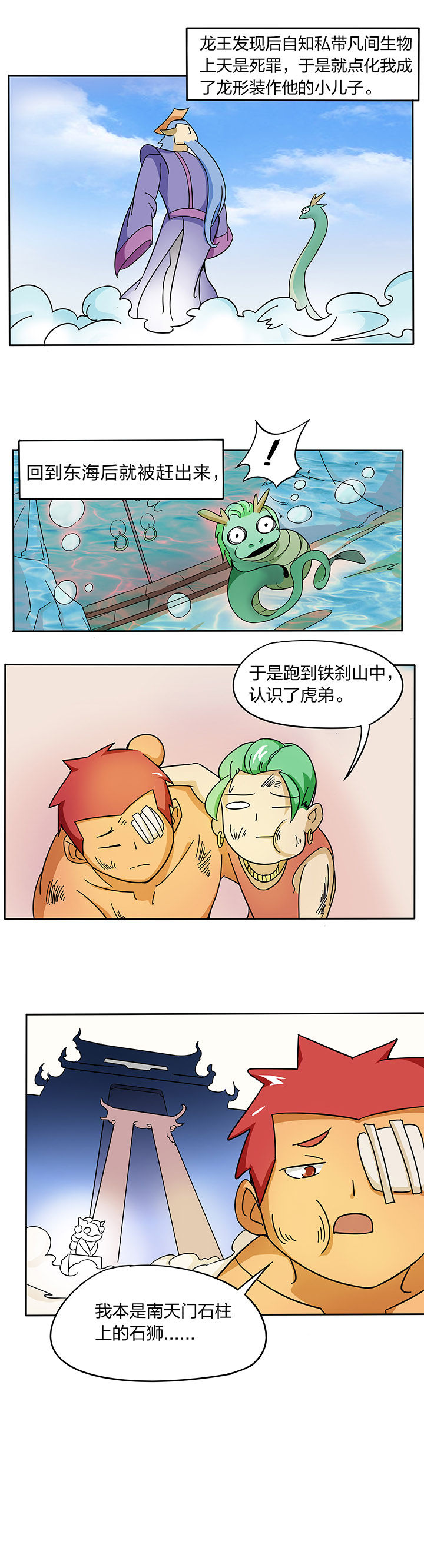 妖神灵异录漫画,第179章：4图