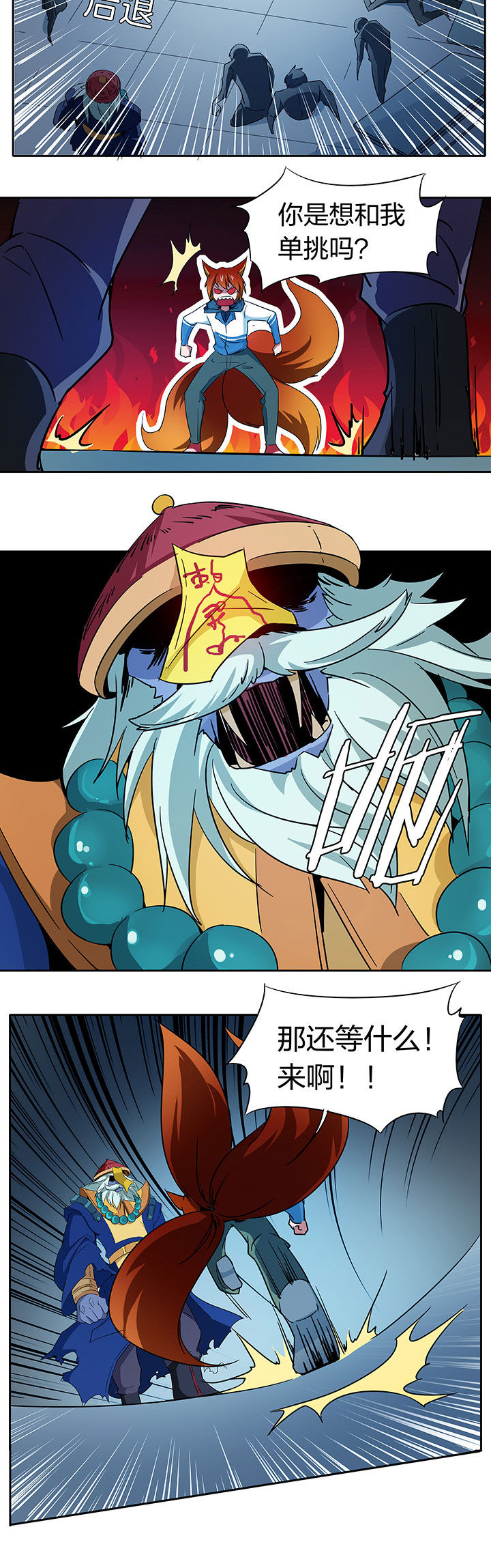 妖神灵异录漫画,第207章：4图