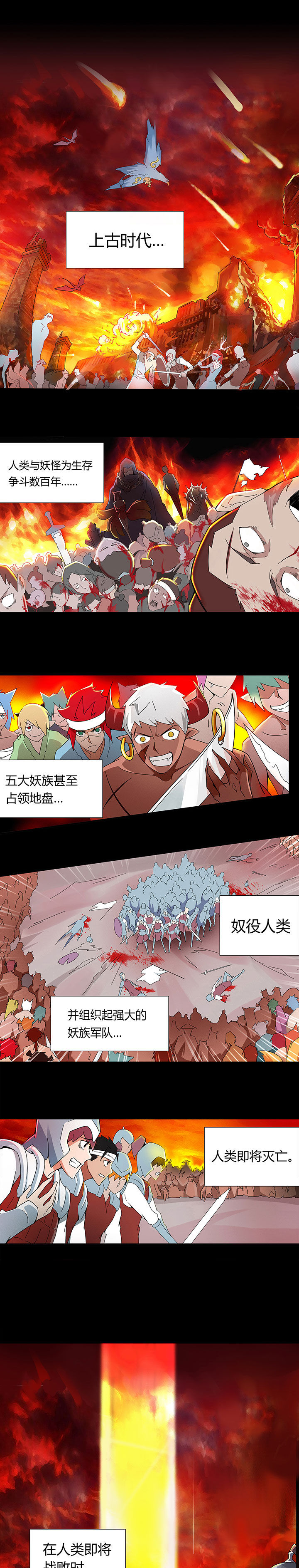 妖神灵异录漫画,第1章：1图