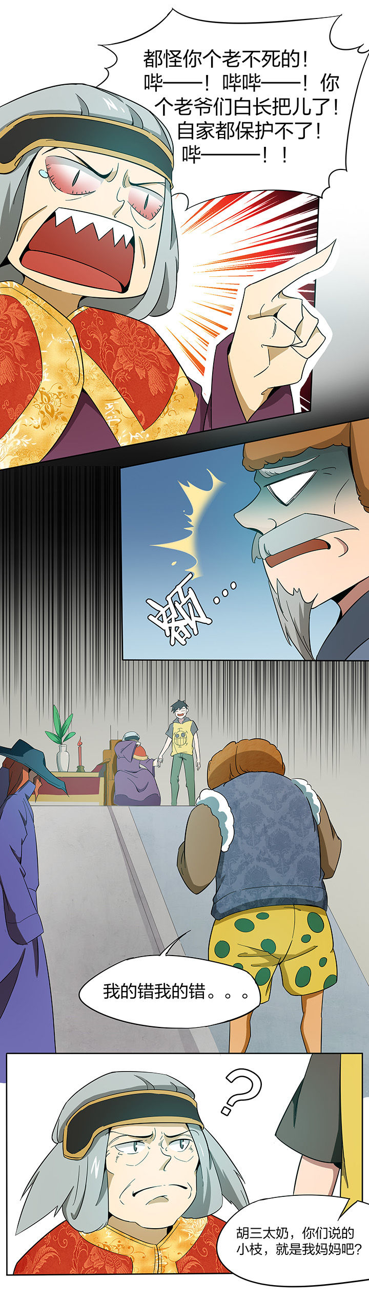 妖神灵异录漫画,第154章：5图