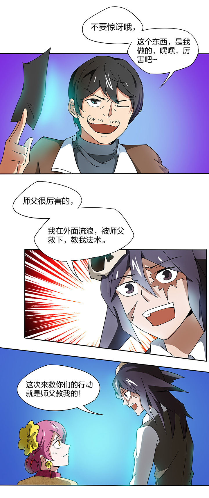妖神灵异录漫画,第142章：5图