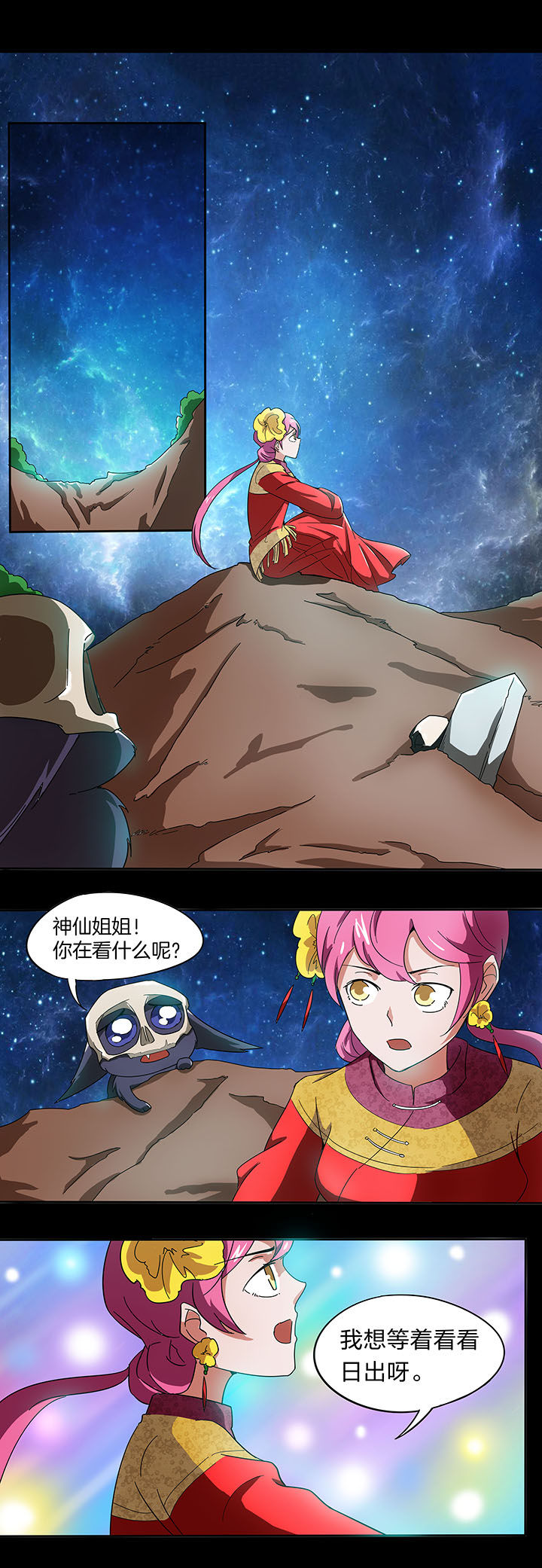 妖神灵异录漫画,第137章：4图