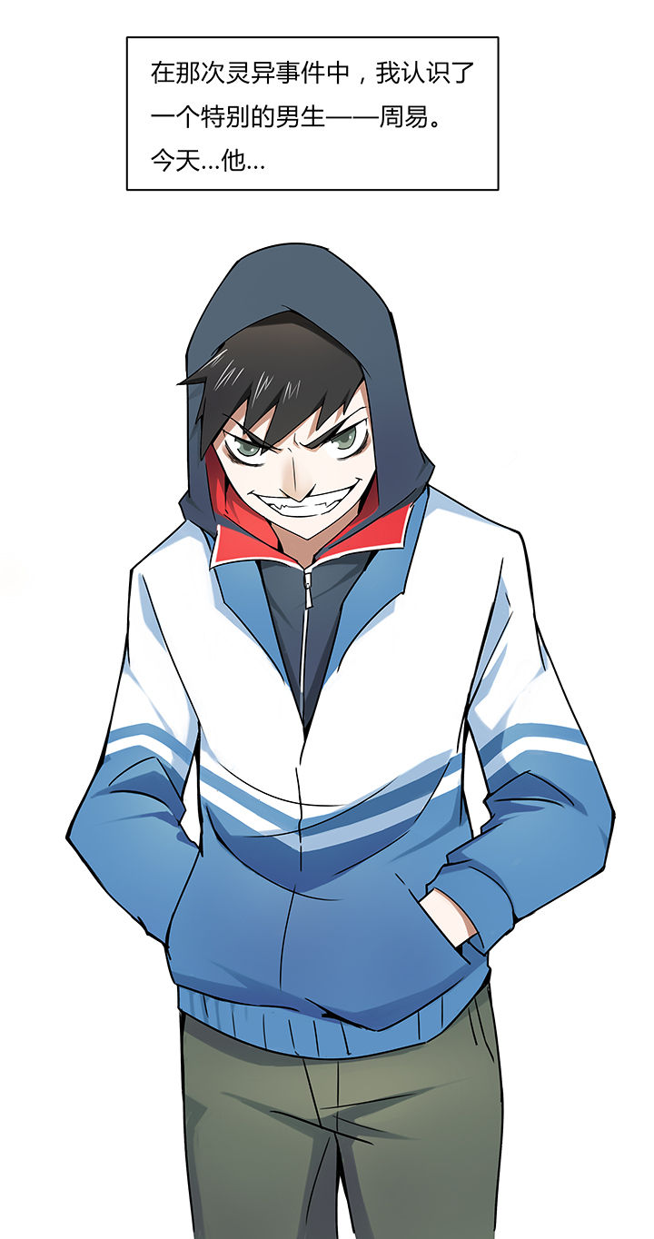 妖神灵异录漫画,第16章：2图