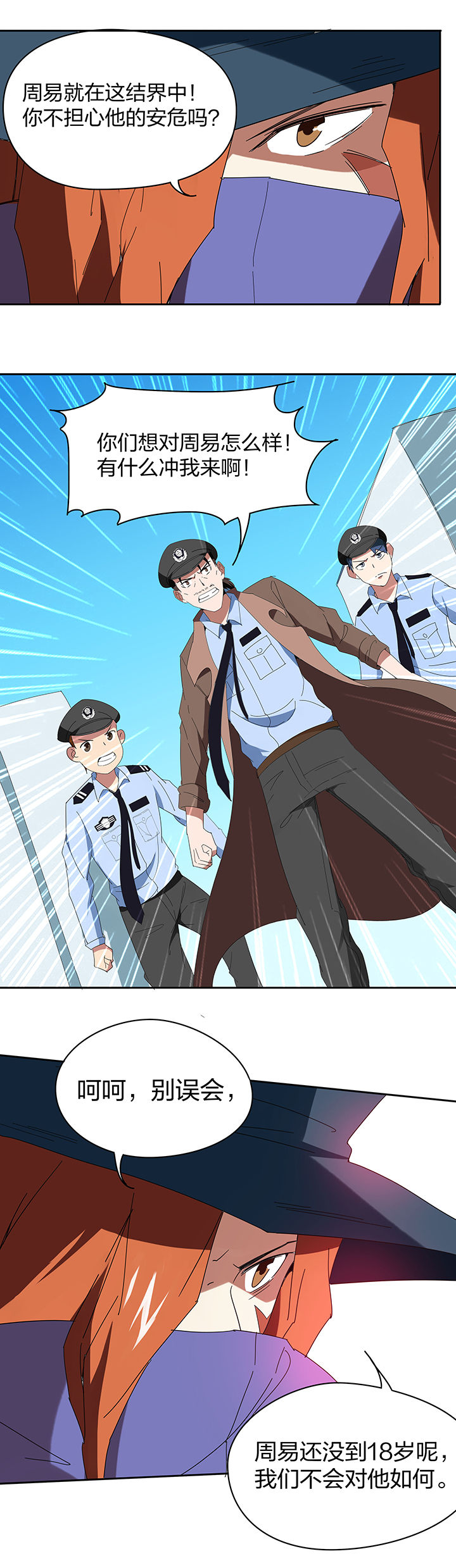 妖神灵异录漫画,第96章：5图