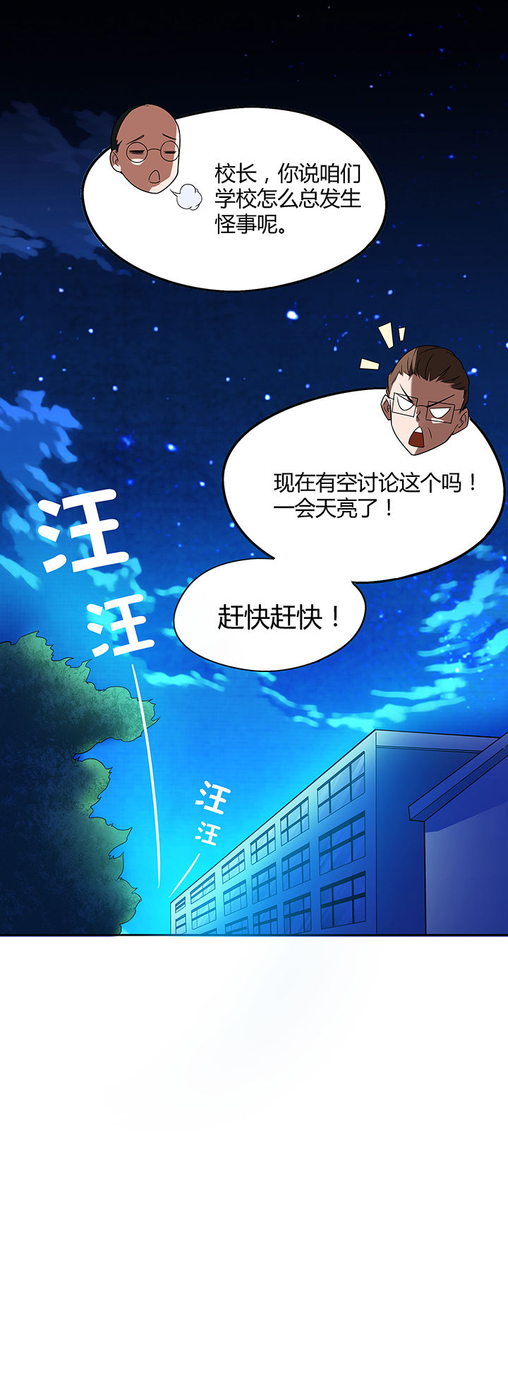 妖神灵异录漫画,第73章：3图