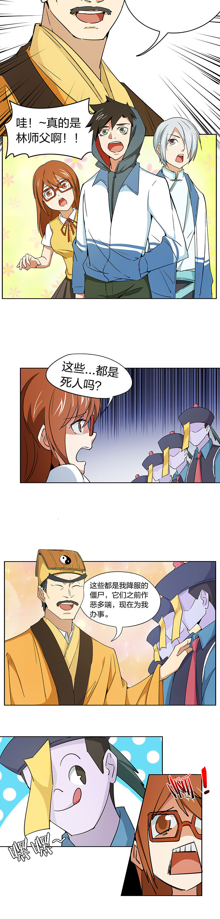 妖神灵异录漫画,第201章：2图
