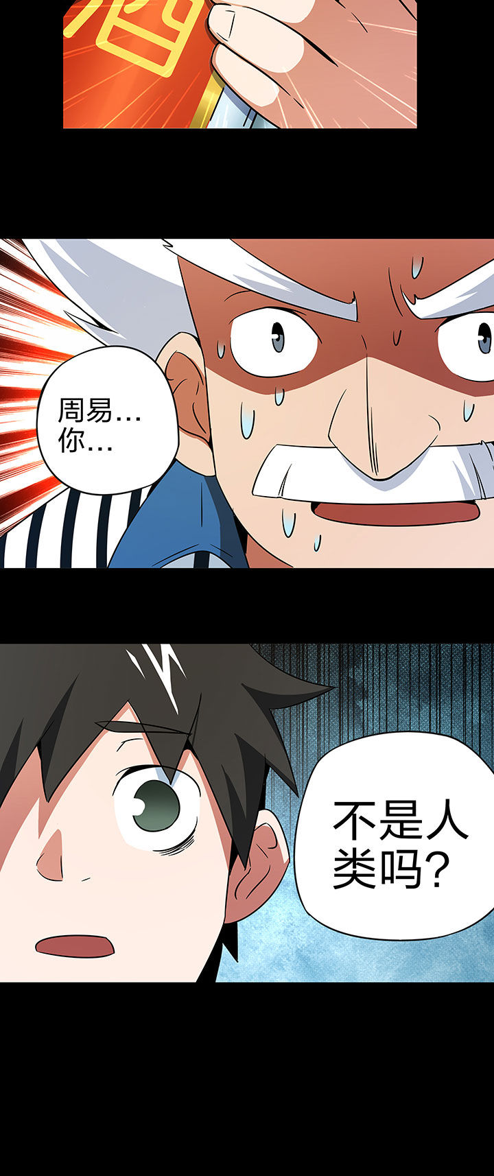 妖神灵异录漫画,第243章：2图