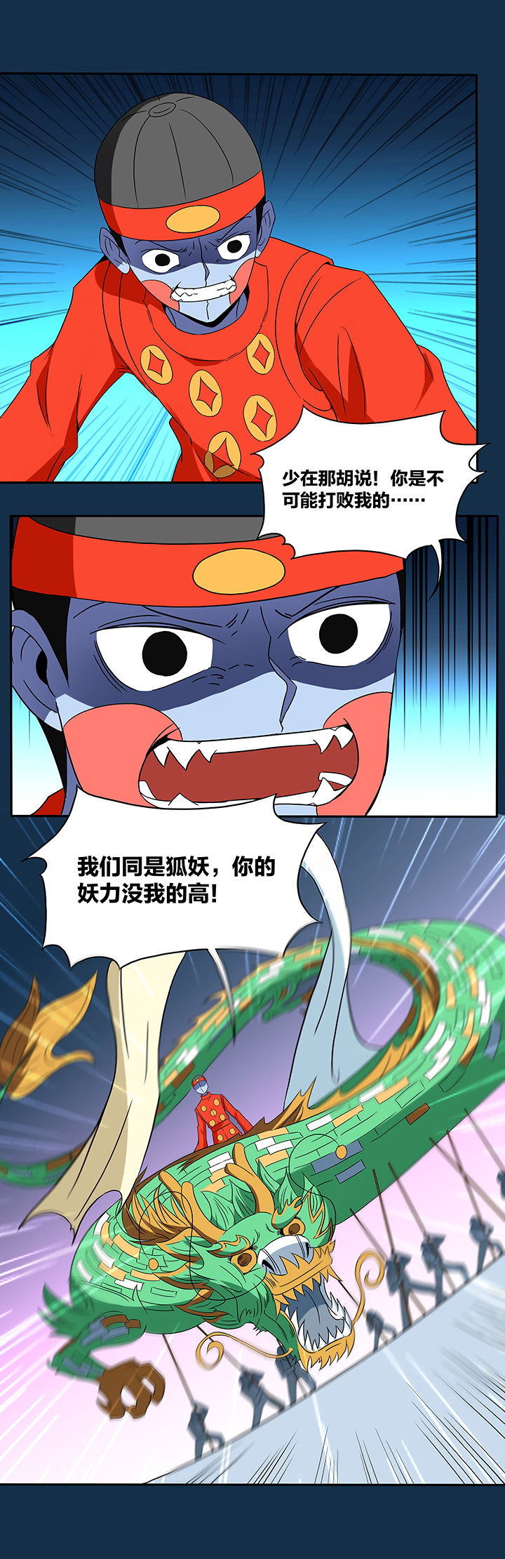 妖神灵异录漫画,第106章：1图