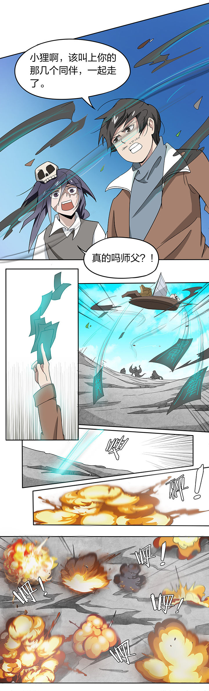 妖神灵异录漫画,第146章：1图