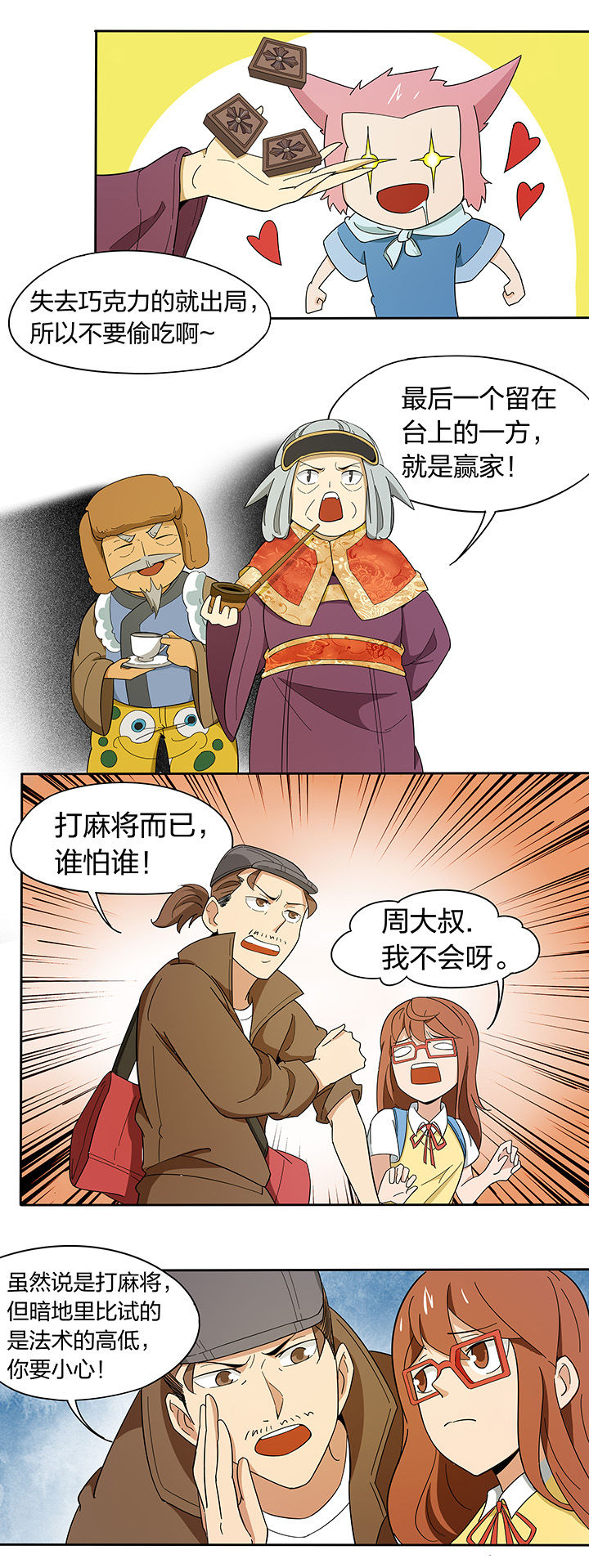 妖神灵异录漫画,第185章：4图