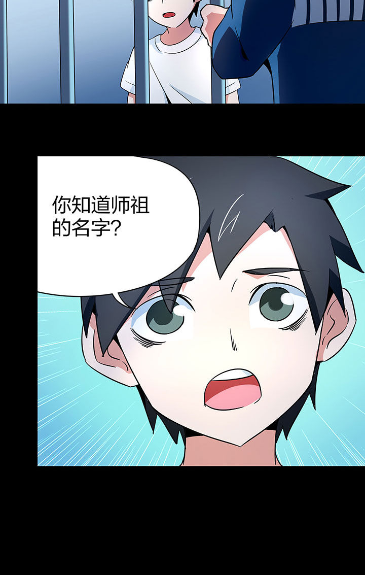 妖神灵异录漫画,第242章：2图