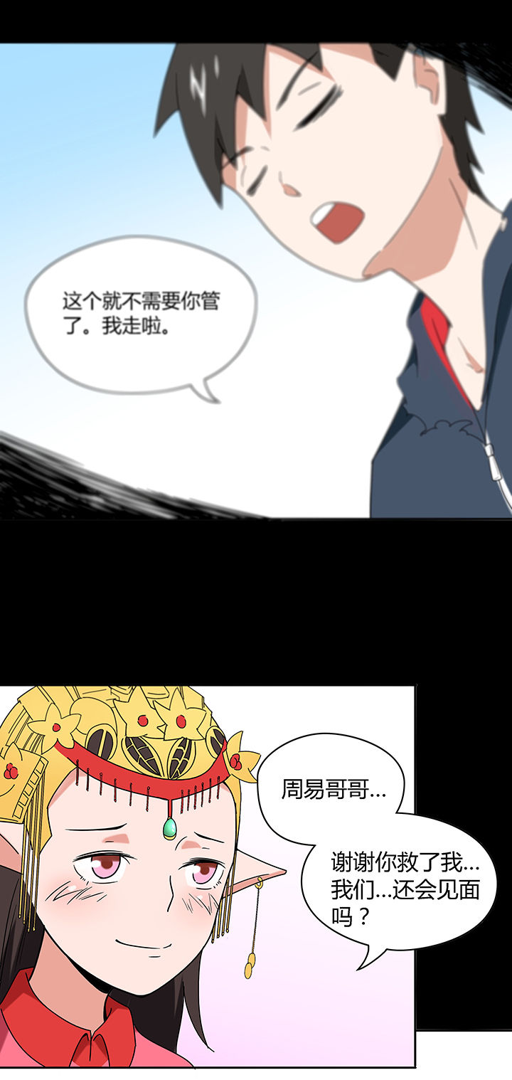 妖神灵异录漫画,第49章：4图
