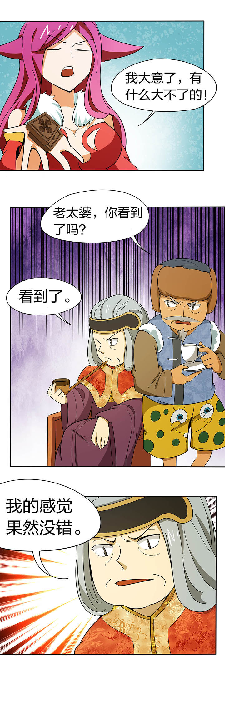 妖神灵异录漫画,第186章：3图