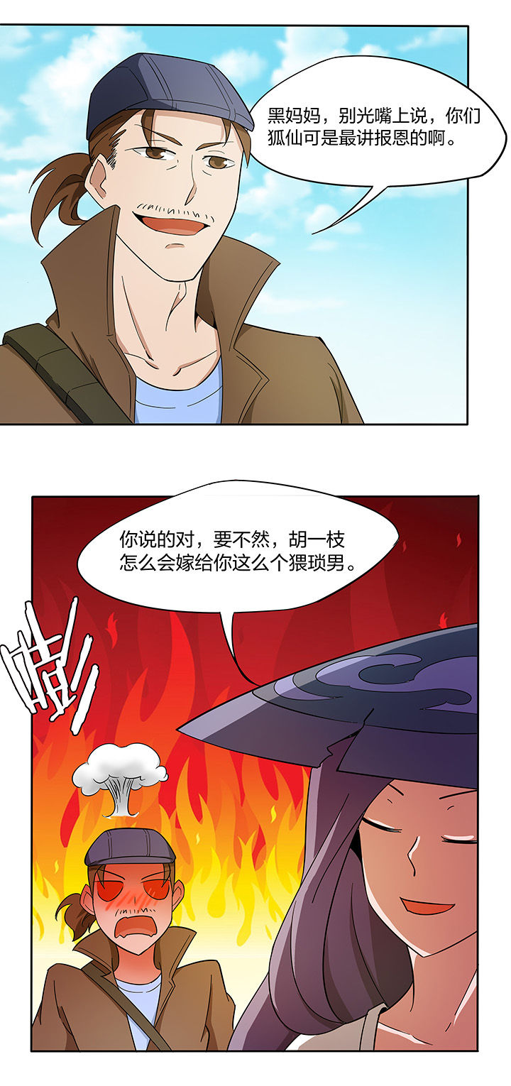 妖神灵异录漫画,第166章：4图