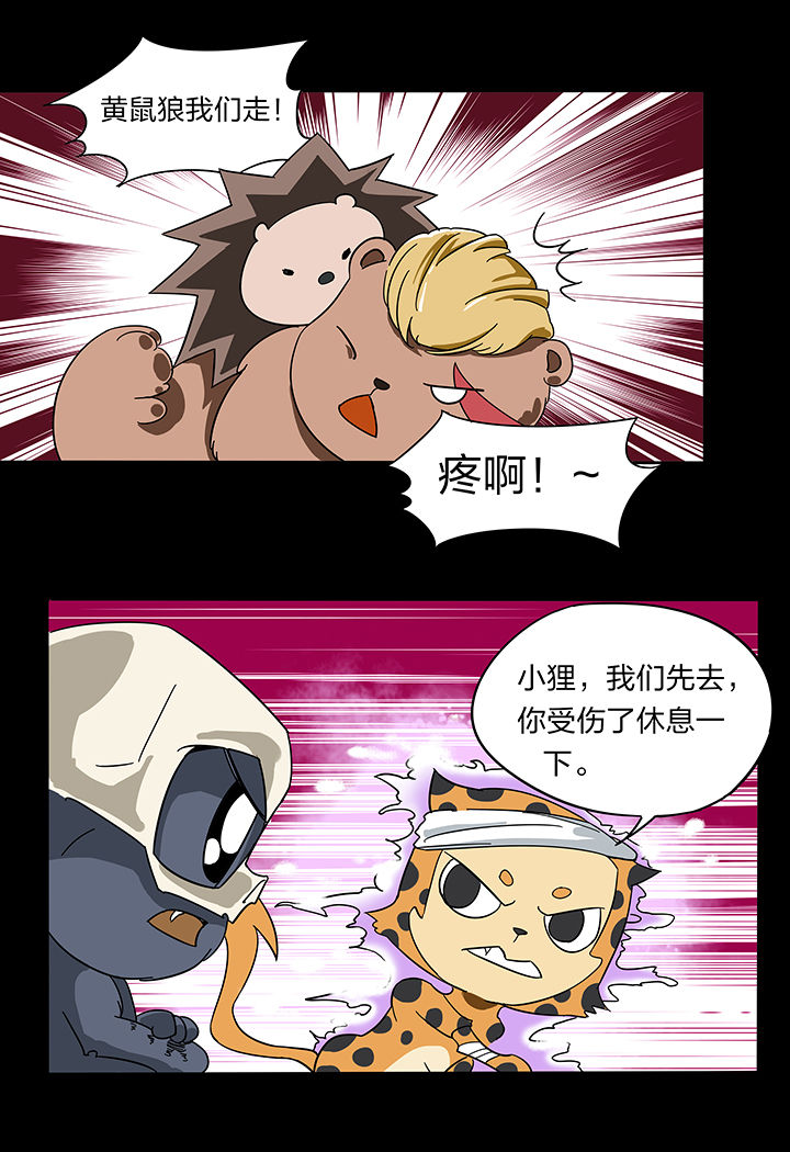 妖神记205漫画,第139章：3图