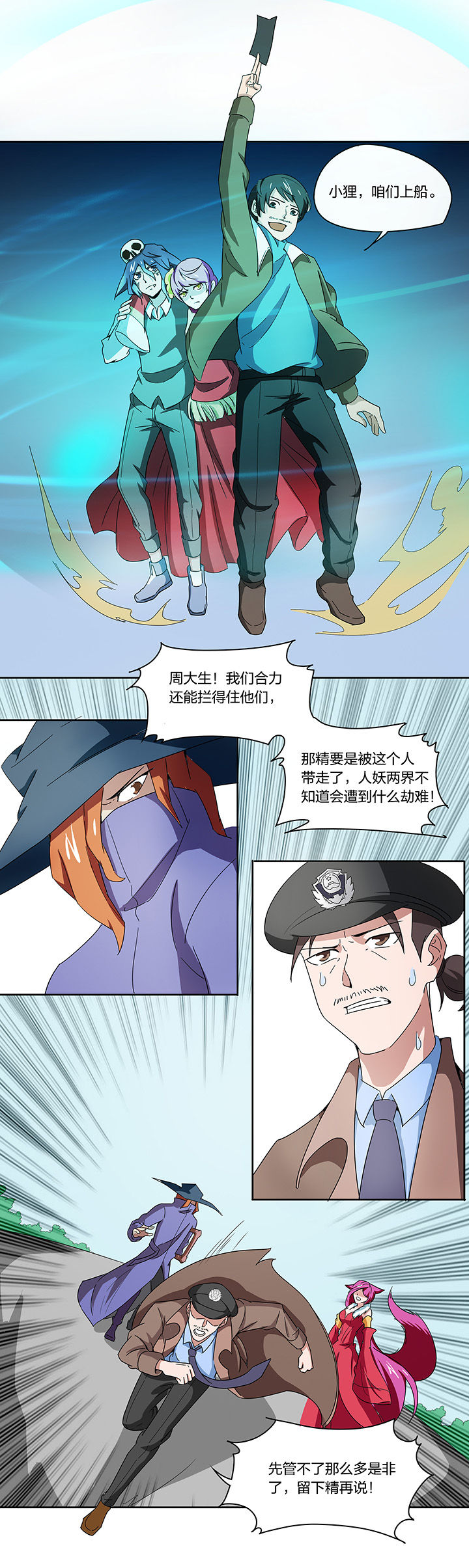 妖神灵异录漫画,第144章：2图