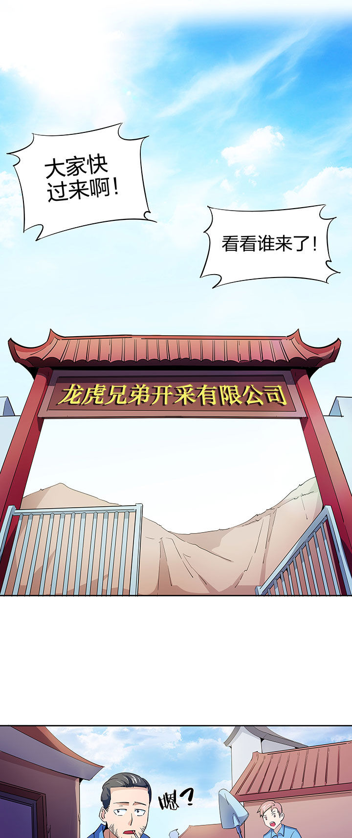 妖神灵异录漫画,第255章：3图