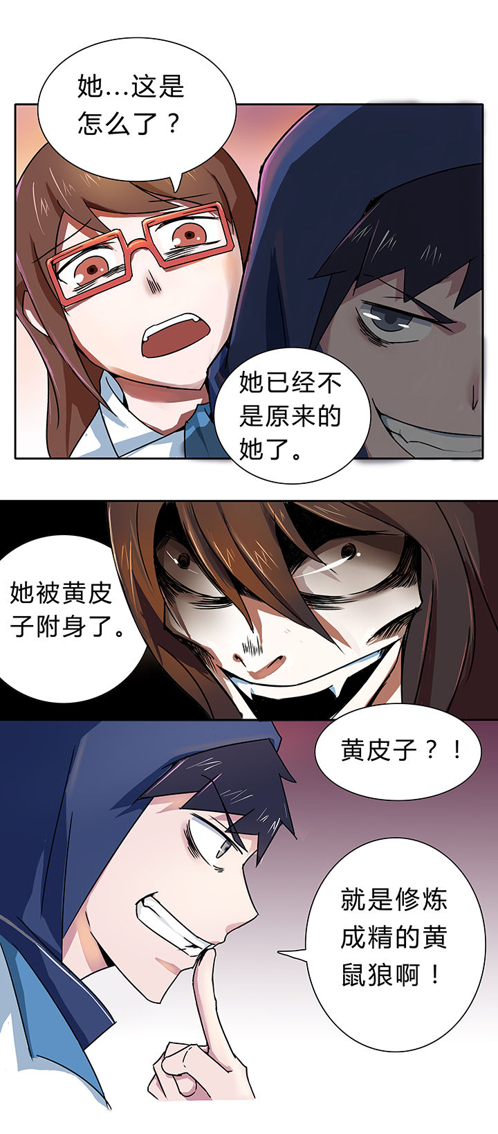 妖神灵异录漫画,第5章：2图