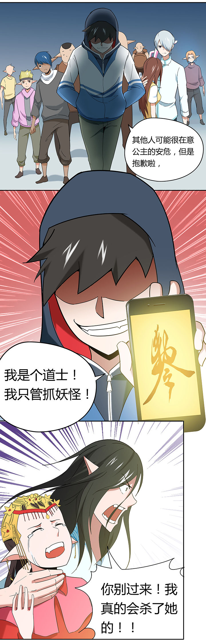 妖神灵异录漫画,第41章：2图