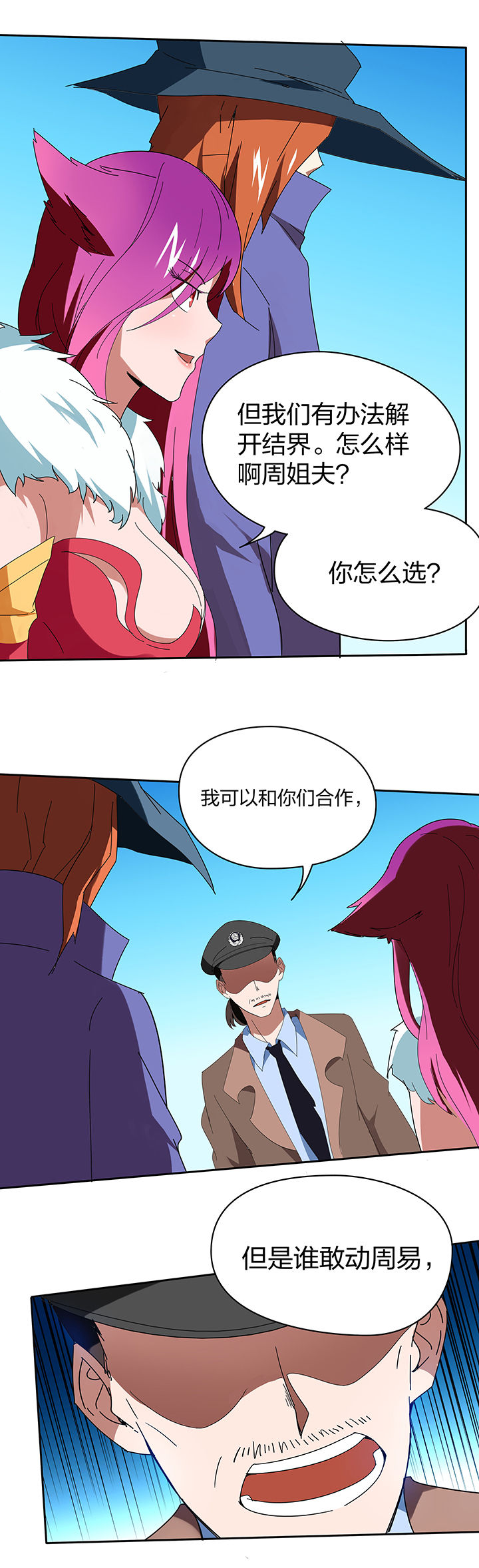 妖神灵异录漫画,第96章：1图