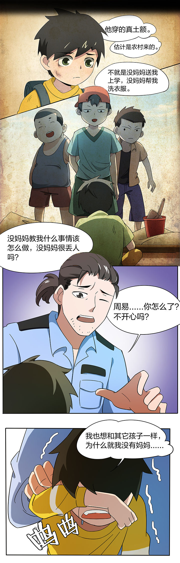 妖神灵异录漫画,第173章：5图