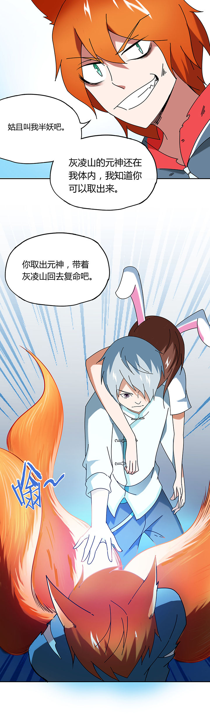 妖神灵异录漫画,第44章：4图