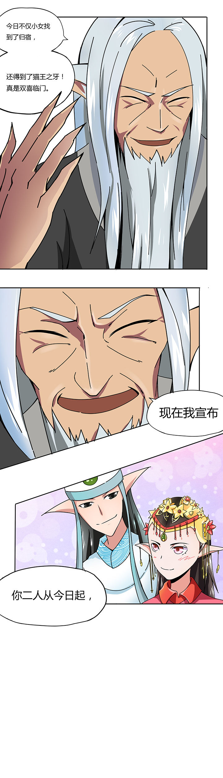妖神灵异录漫画,第25章：2图