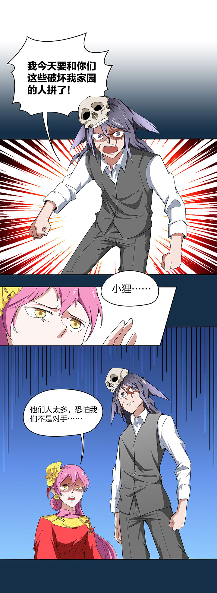 妖神灵异录漫画,第130章：1图