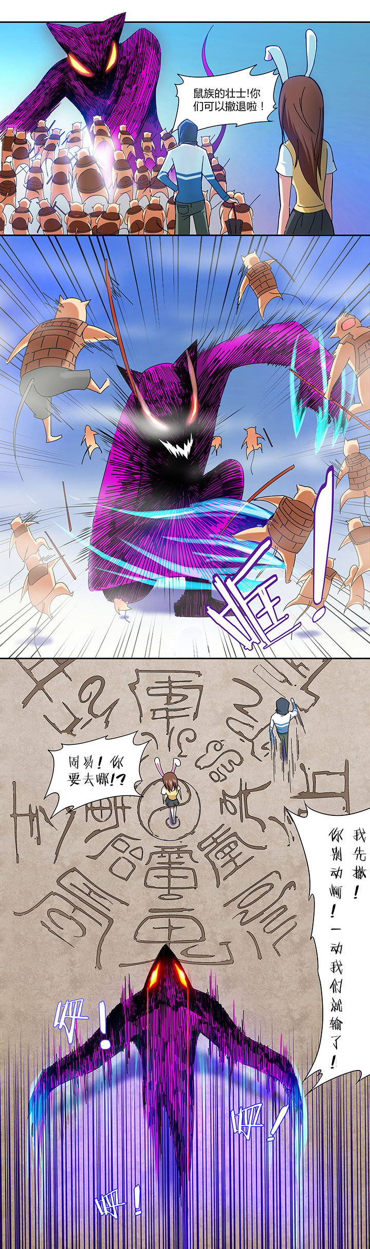 妖神灵异录漫画,第36章：4图