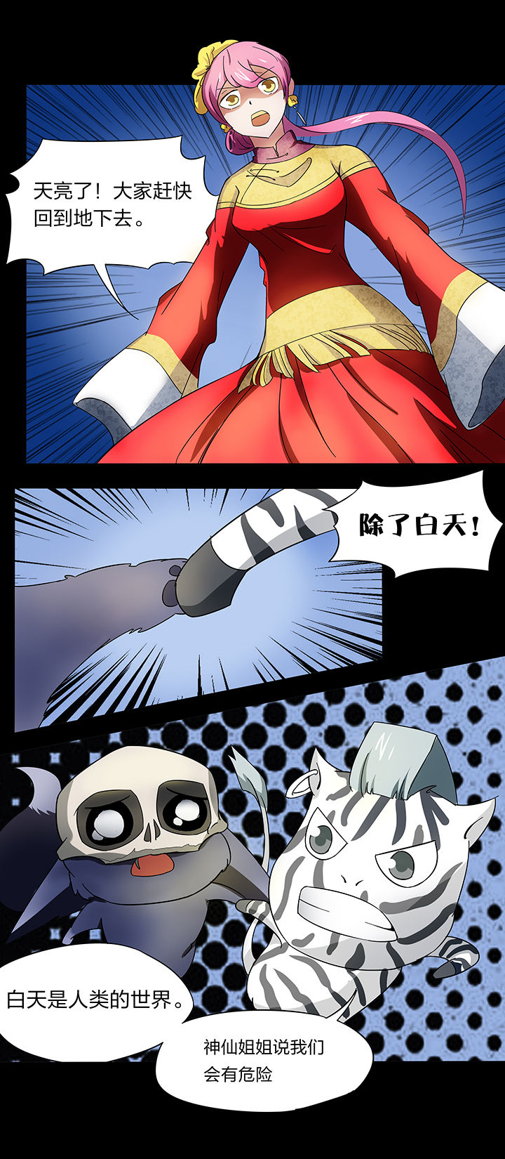 妖神记226漫画,第136章：1图