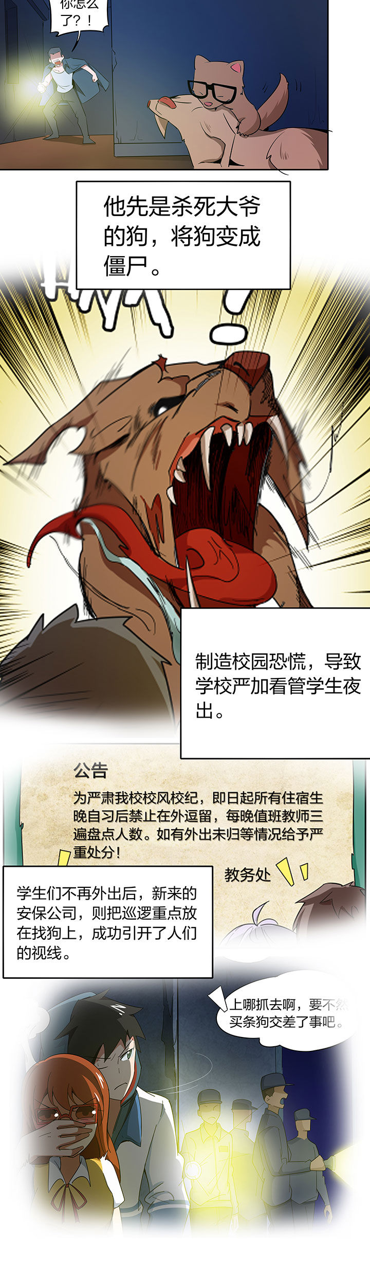 妖神灵异录漫画,第218章：3图