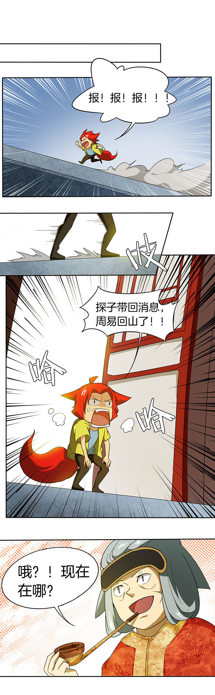妖神灵异录漫画,第193章：5图