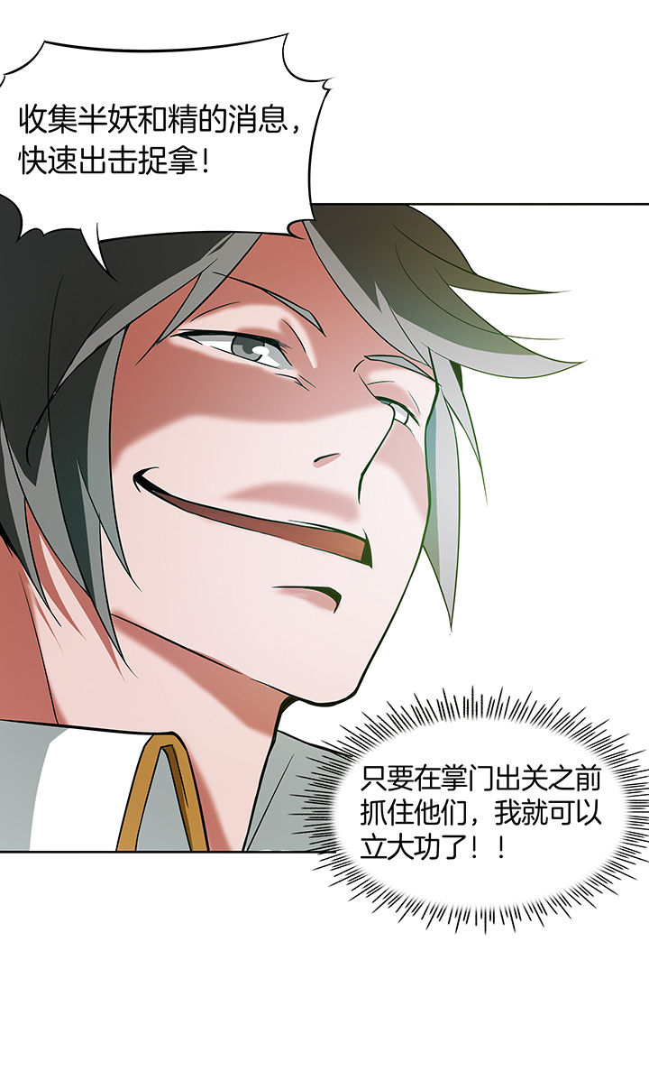 妖神灵异录漫画,第160章：5图